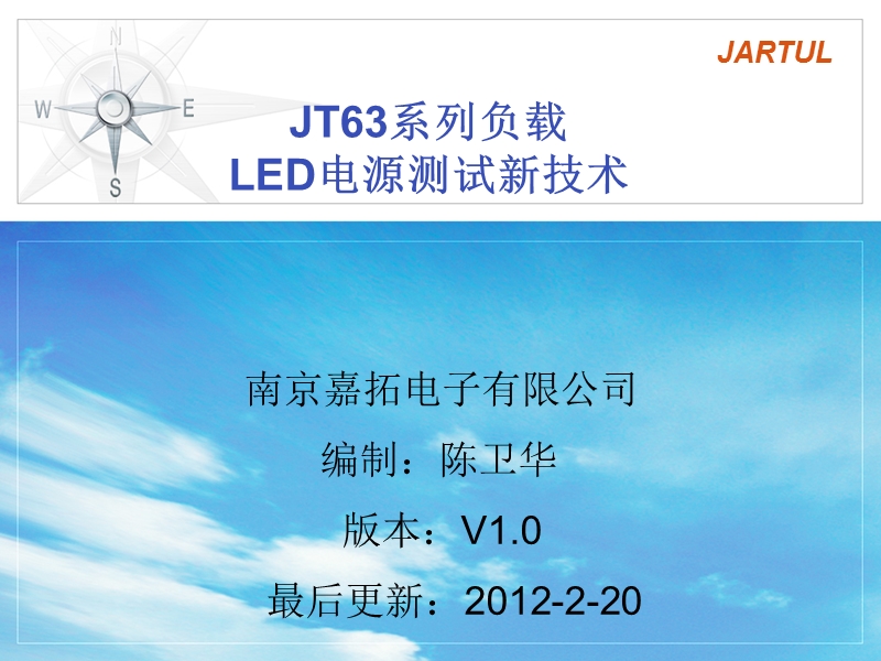 jt63系列负载led电源测试新技术.ppt_第1页