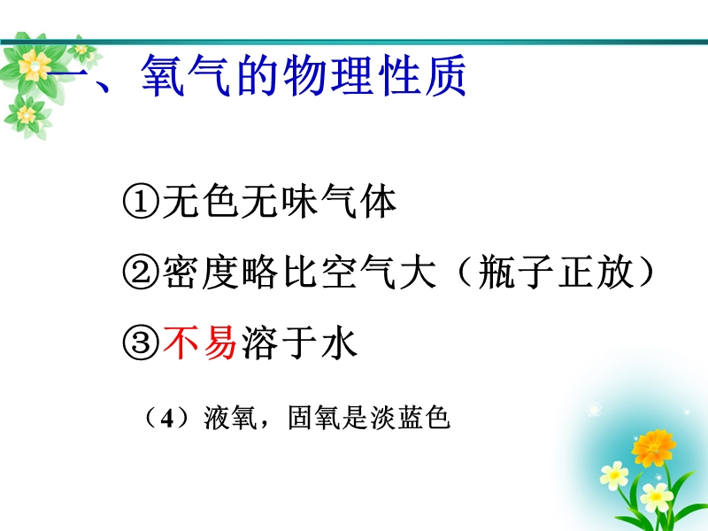 九年级初三化学人教版第二单元课题2氧气性质第1第2课时ppt课件(第1课时和第2课时合并).ppt_第2页