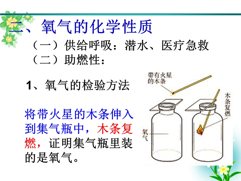 九年级初三化学人教版第二单元课题2氧气性质第1第2课时ppt课件(第1课时和第2课时合并).ppt_第3页