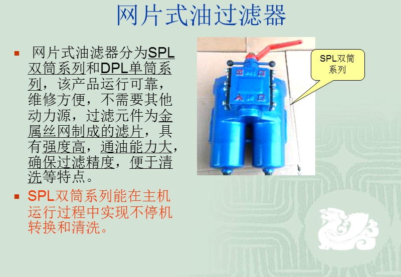 网片式油过滤器结构及滤网清洗注意事项.ppt_第2页