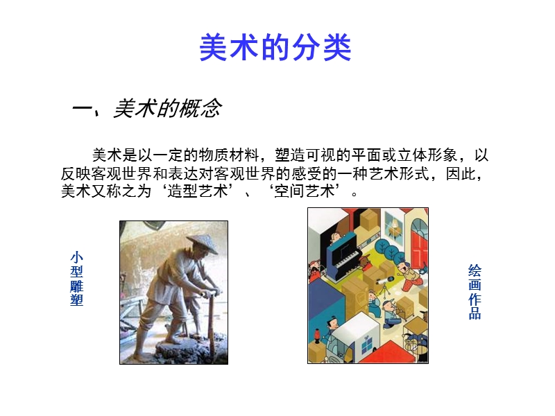 初中美术美术的分类.ppt_第1页