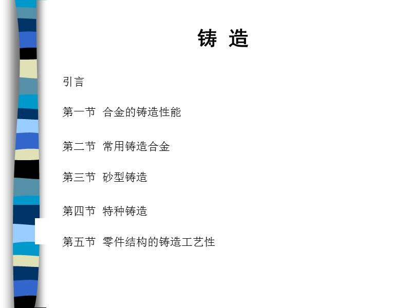 铸造工艺课件.ppt_第2页