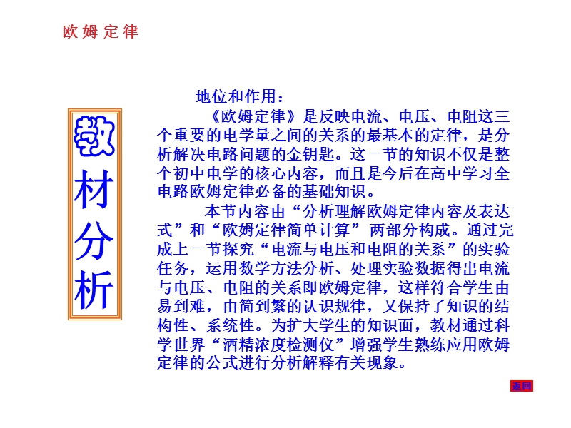 欧姆定律说课课件.ppt_第2页