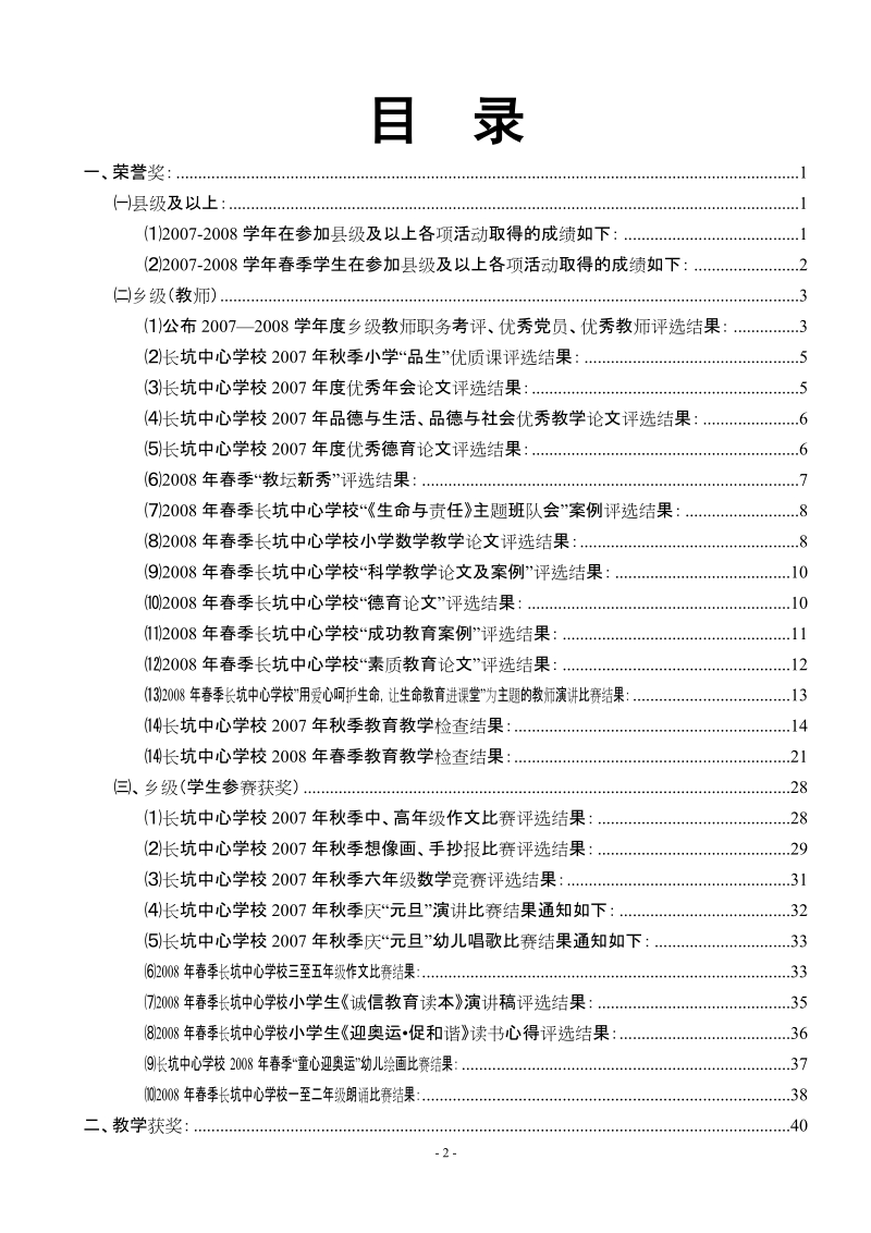 2007-2008学年教育教学情况备忘录.doc_第3页