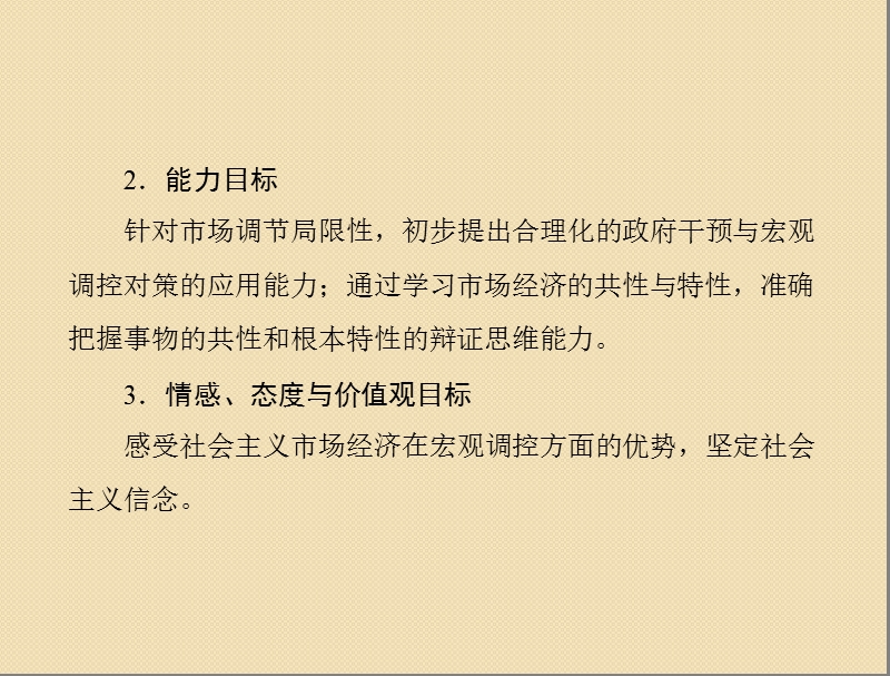 政 治：4.9.2《社 会 主 义市场经济》课件(新人教必修1).ppt_第2页