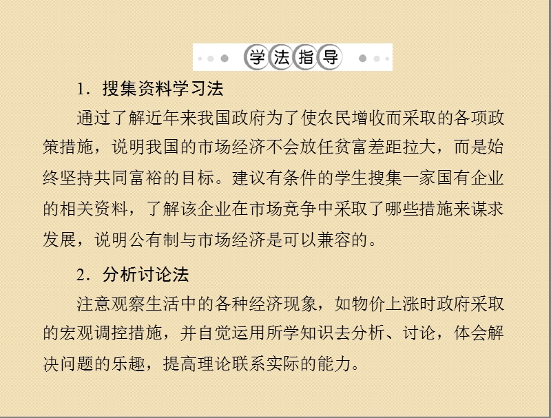 政 治：4.9.2《社 会 主 义市场经济》课件(新人教必修1).ppt_第3页