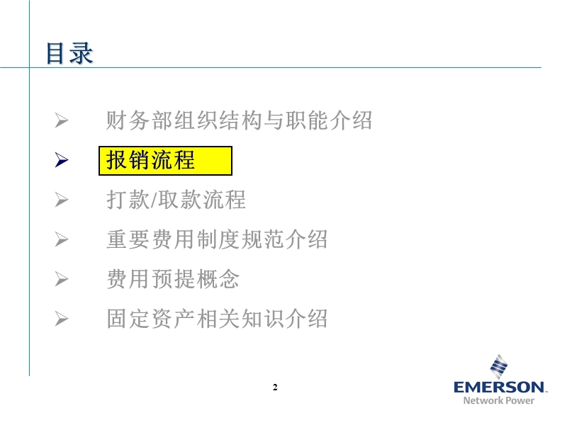 新员工入职财务知识培训.ppt_第2页