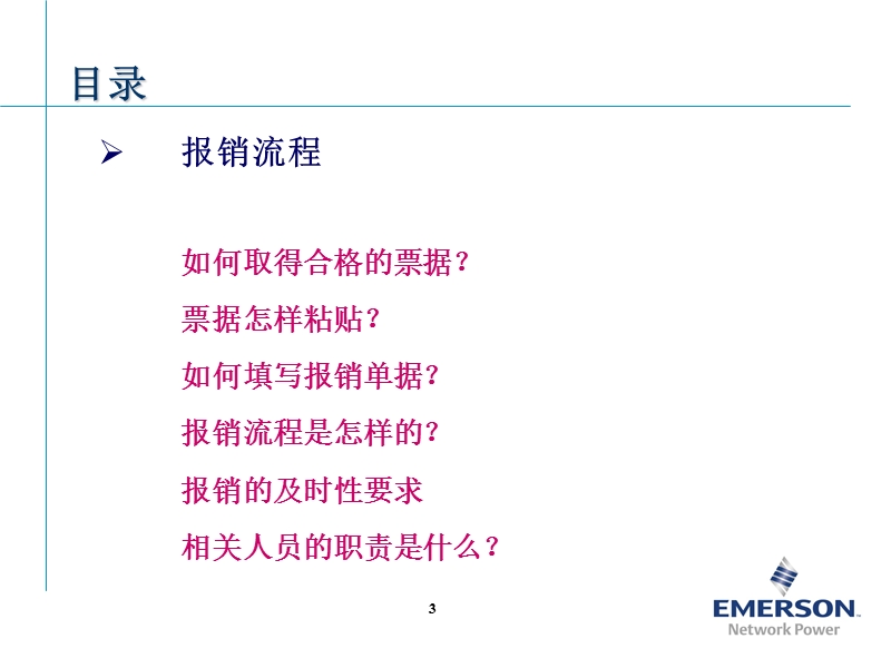 新员工入职财务知识培训.ppt_第3页