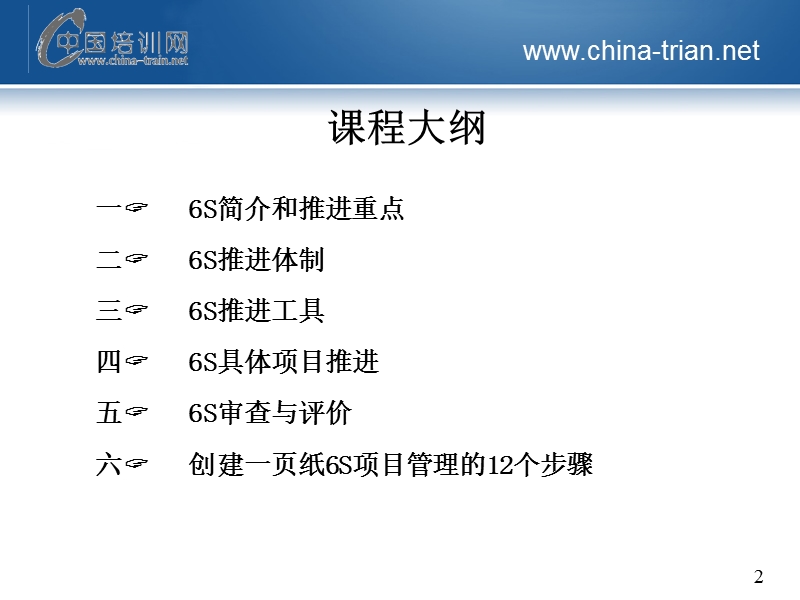 6s管理培训实务教程.ppt_第2页