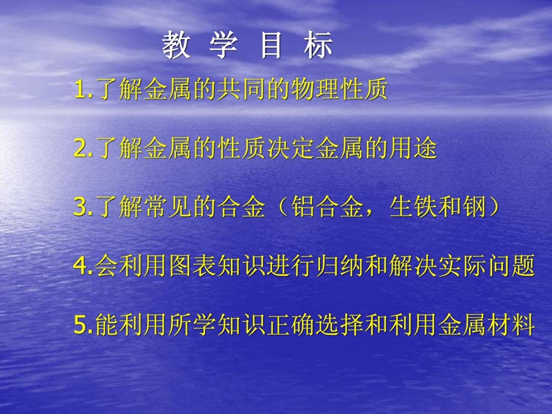 3.[课件]课题1 金属资料.ppt_第3页