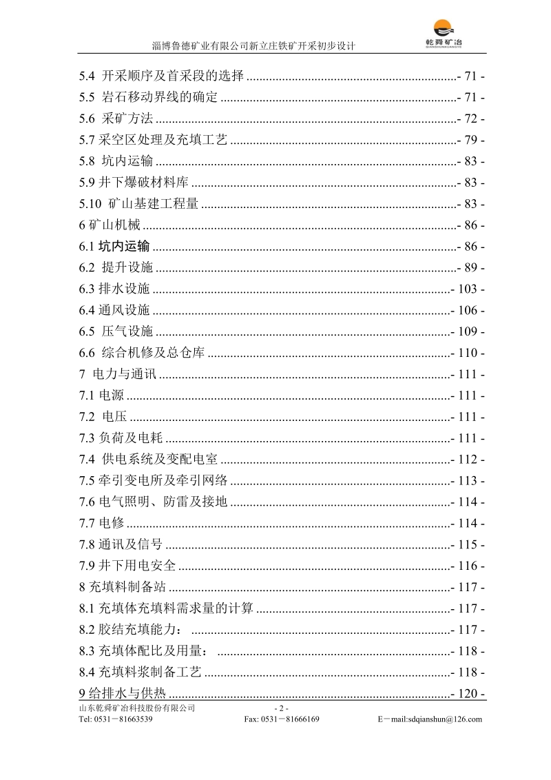 地下矿山初步设计.doc_第2页