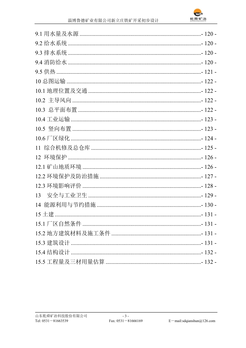 地下矿山初步设计.doc_第3页