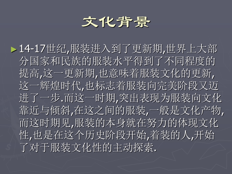 近世纪前期欧洲的发型发饰.ppt_第2页