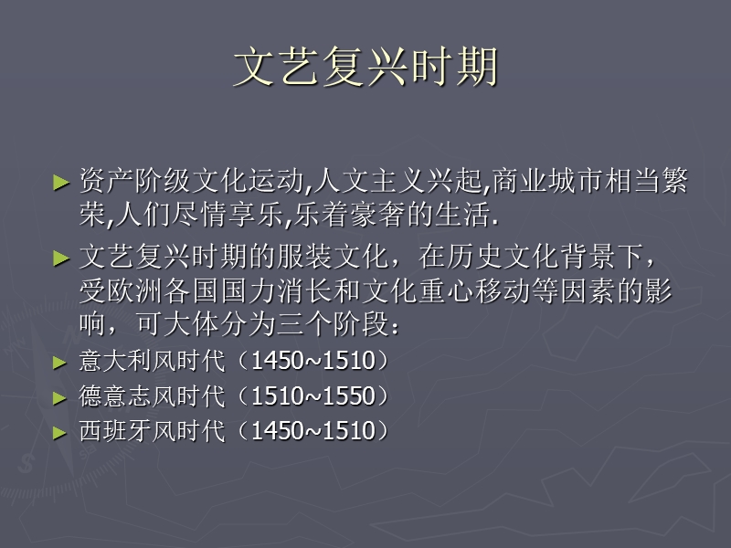 近世纪前期欧洲的发型发饰.ppt_第3页