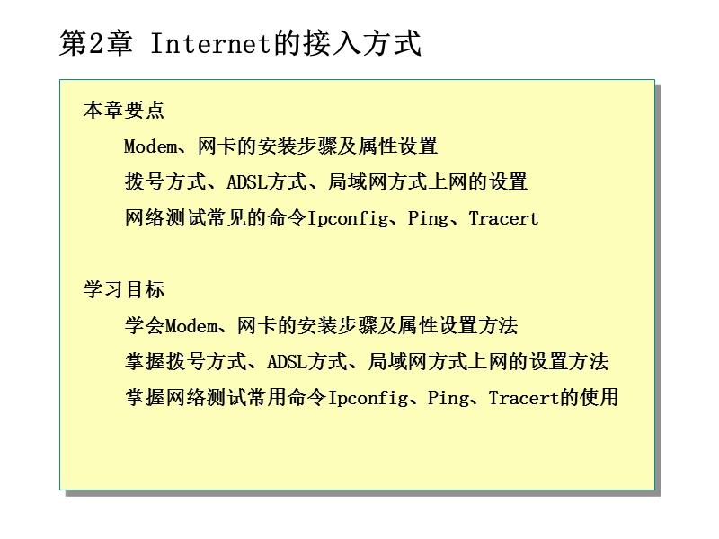 第2章internet的接入方式.ppt_第2页