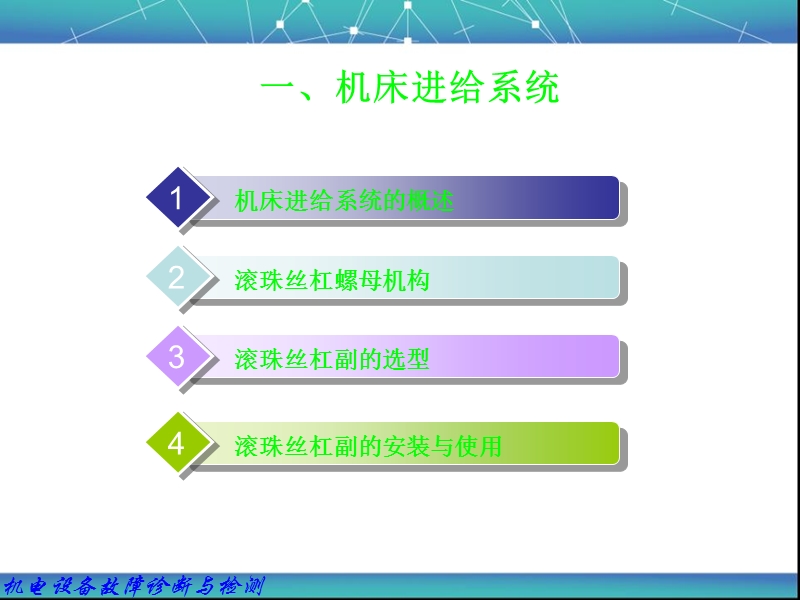 数控机床传动系统.ppt_第2页