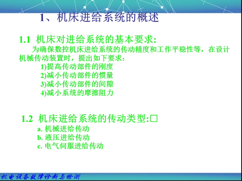 数控机床传动系统.ppt_第3页