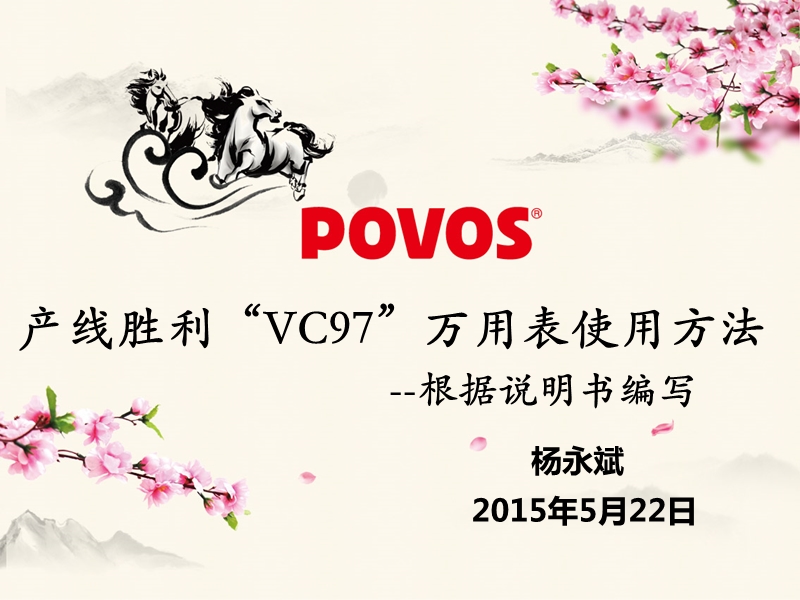 胜利vc97万用表.pptx_第1页