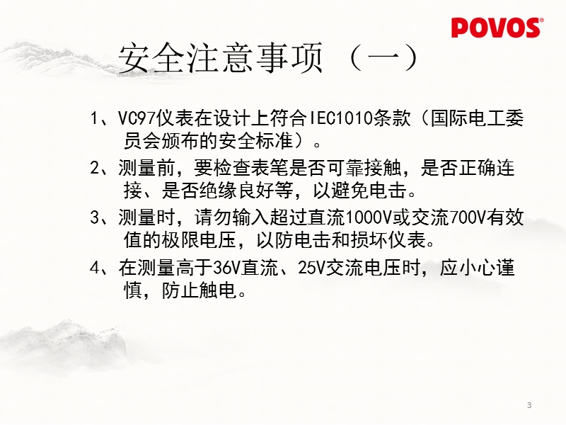 胜利vc97万用表.pptx_第3页