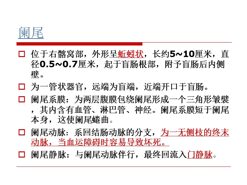 急性阑尾炎病人的护理-(修改后).ppt_第2页