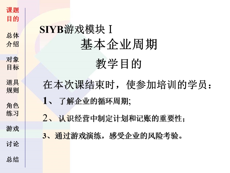 syb新模块1.ppt_第1页