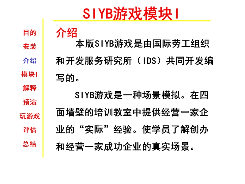 syb新模块1.ppt_第3页