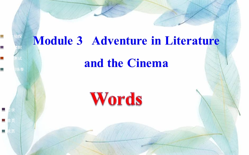 外研社必修五module-3--words.ppt_第1页