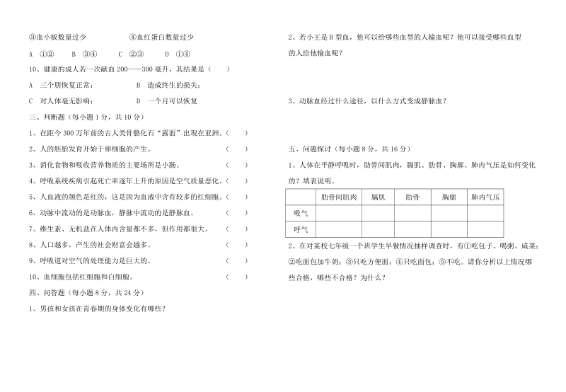 七年级第二学期期中生物测试卷.doc_第2页