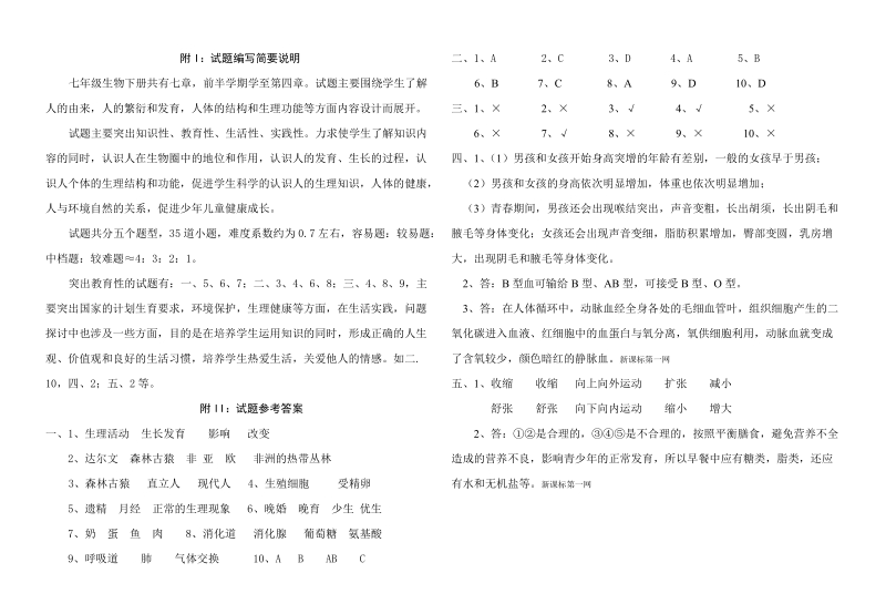 七年级第二学期期中生物测试卷.doc_第3页