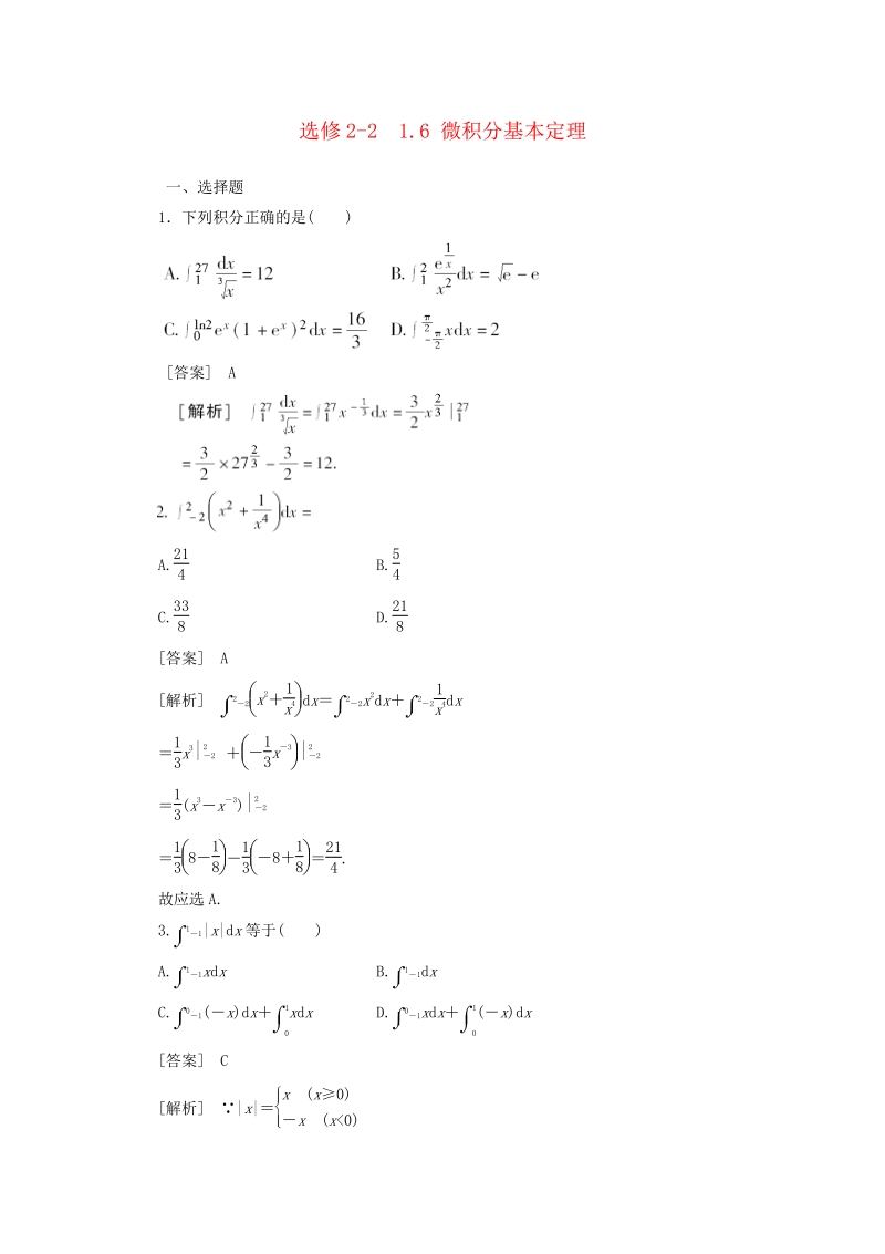 11-12学年高中数学 1.6 微积分基本定理同步练习 新人教A版选修2-2.pdf_第1页