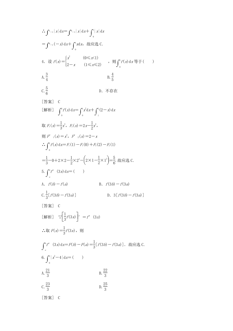 11-12学年高中数学 1.6 微积分基本定理同步练习 新人教A版选修2-2.pdf_第2页