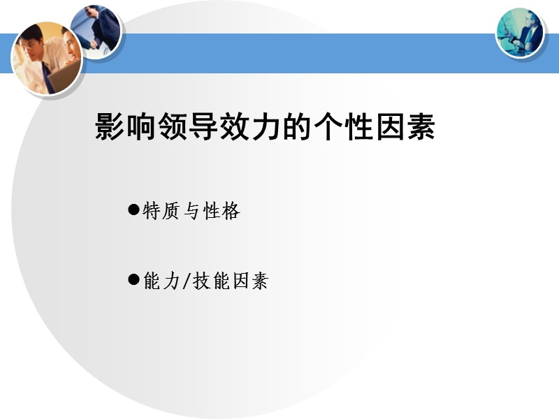 领导的思维与技能.ppt_第2页