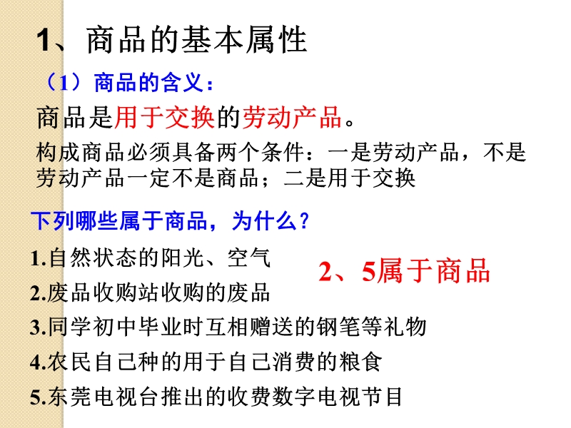 政 治：1.1.1《揭开货币的神秘面纱》课件(新人教必修1).ppt_第3页