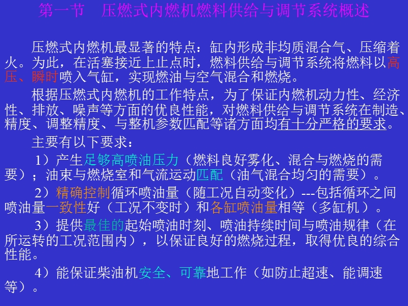 13内燃机学第六章(一至六节)压燃燃料.ppt_第2页