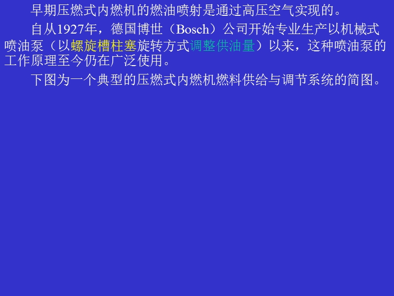 13内燃机学第六章(一至六节)压燃燃料.ppt_第3页