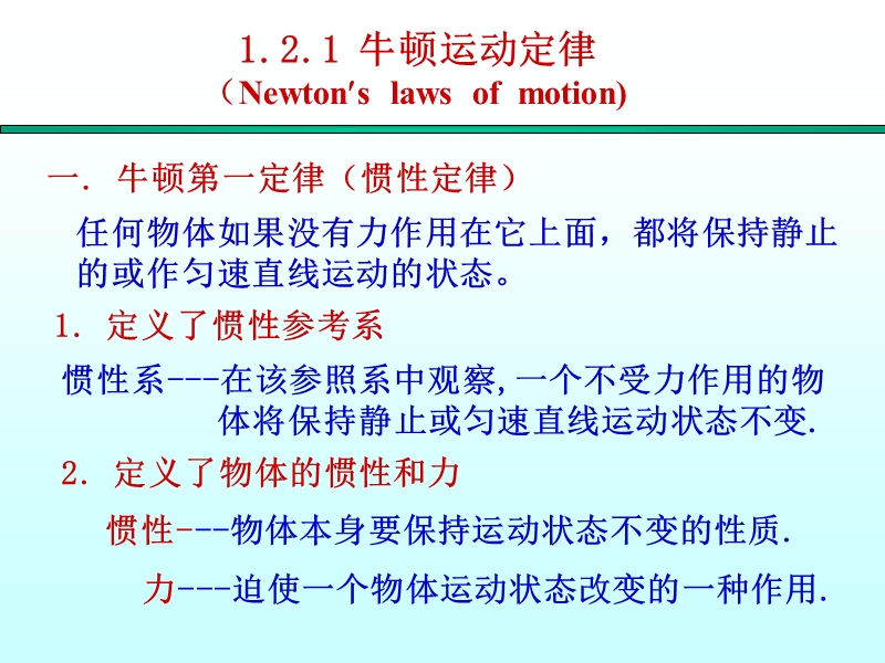 大学物理——牛顿运动定律及其应用.ppt_第2页