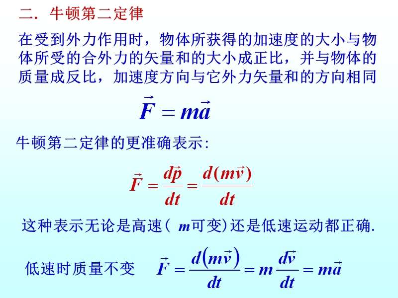 大学物理——牛顿运动定律及其应用.ppt_第3页