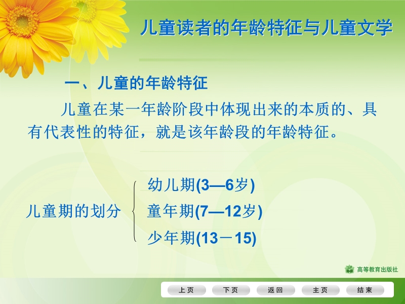 儿童文学与儿童的年龄特征.ppt_第2页