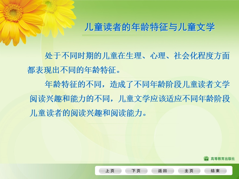 儿童文学与儿童的年龄特征.ppt_第3页