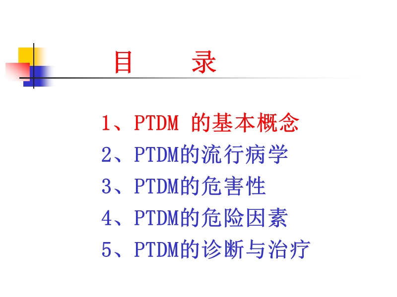 器官移植术后糖尿病.ppt_第2页