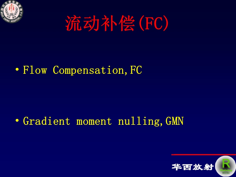 磁共振特殊成像技术.ppt_第3页