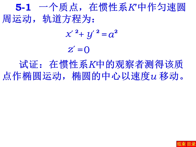 普通物理学-05相对论习题-答案.ppt_第3页