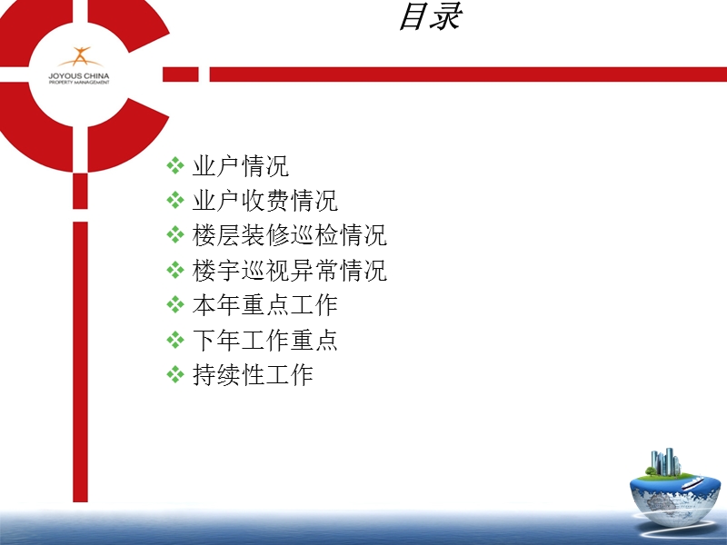 2013年度任务总结及14年任务计划ppt.ppt_第2页