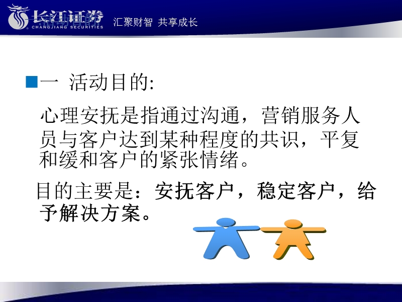 客户心理安抚指引.ppt_第3页