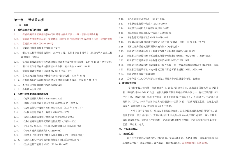 复城国际初步设计说明.doc_第3页