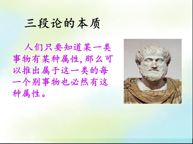 反三段论演示.ppt_第3页