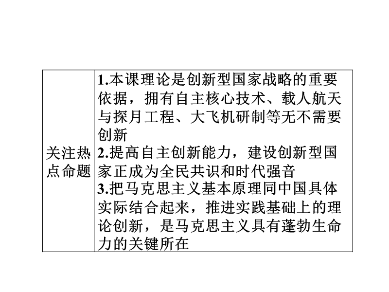 2011届高考政 治基础知识点突破复习19.ppt_第3页