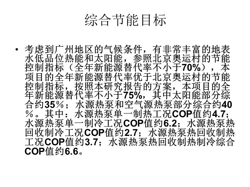 太阳能水源热泵综合利用项目介绍.ppt_第1页