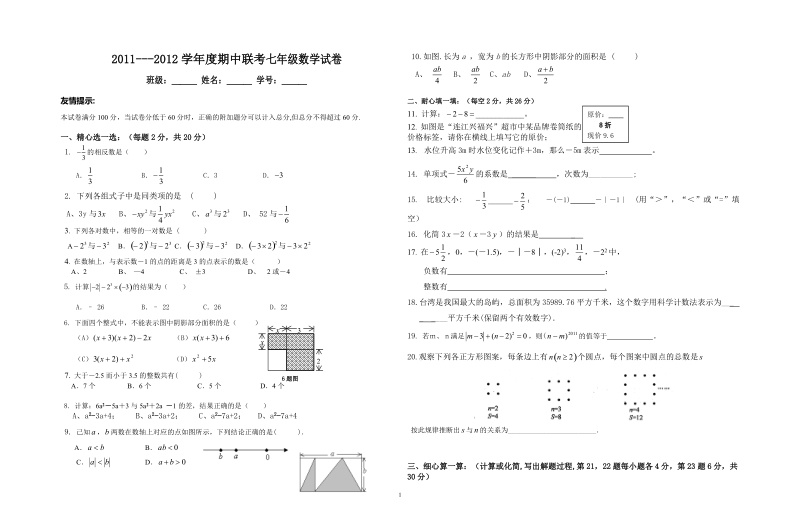 七年级(上)数学期中考试卷3.doc_第1页