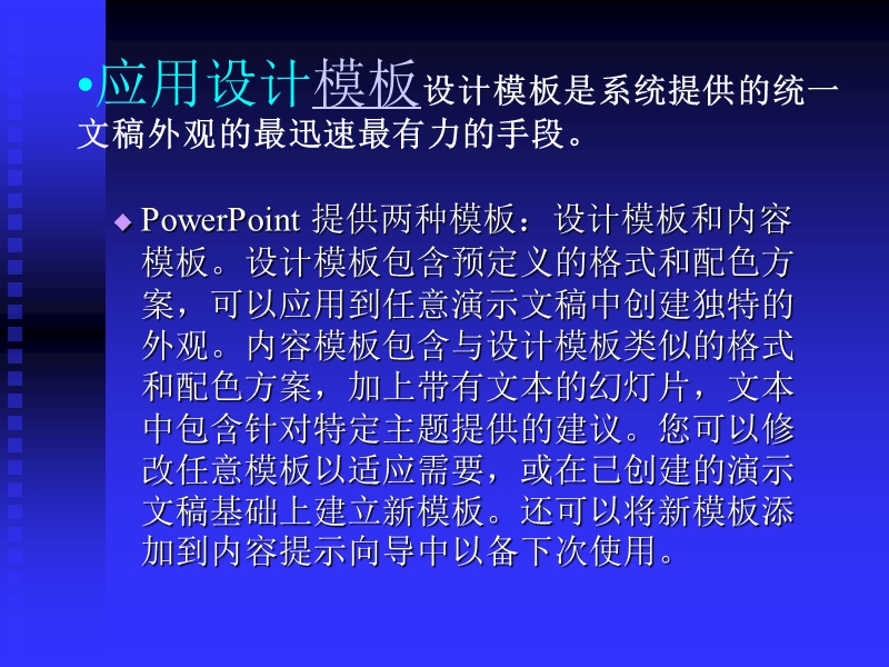 配色方案指可以应用到所有幻灯片上的八种均衡颜色.ppt_第3页